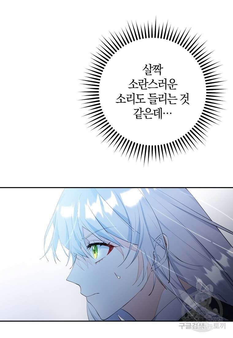 마녀의 아들을 지키는 이유 5화 78