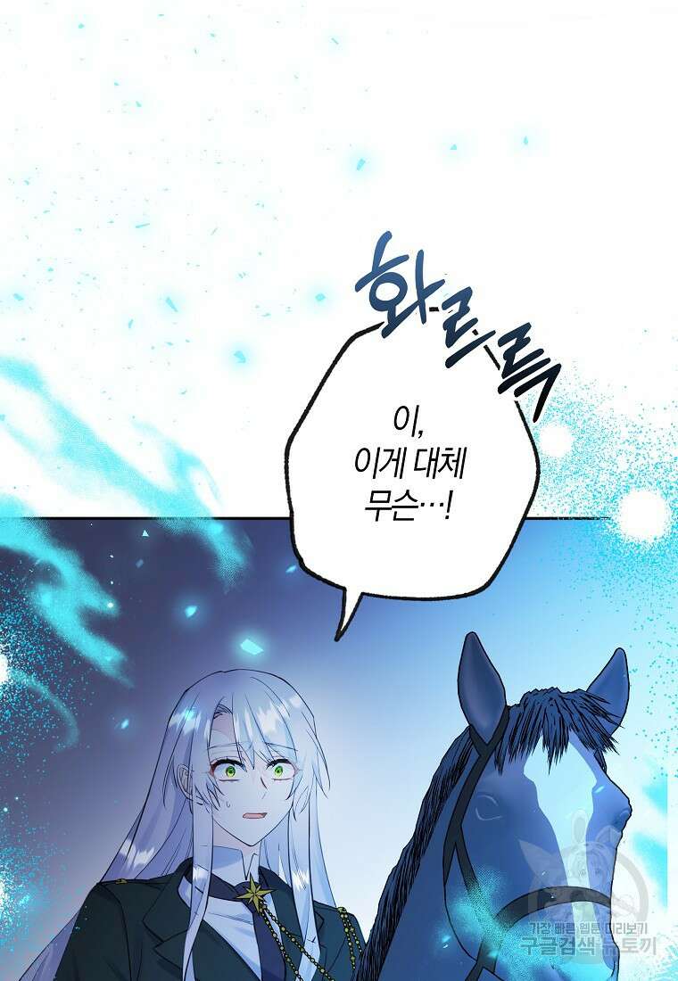 마녀의 아들을 지키는 이유 5화 83
