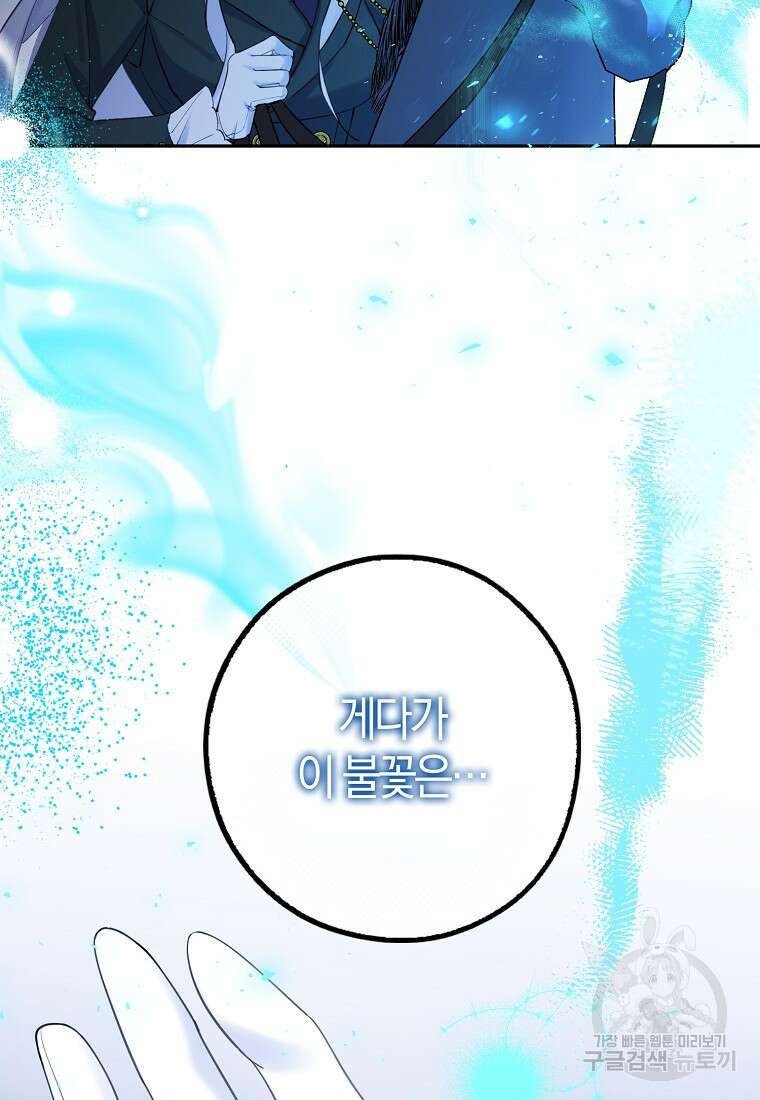 마녀의 아들을 지키는 이유 5화 84