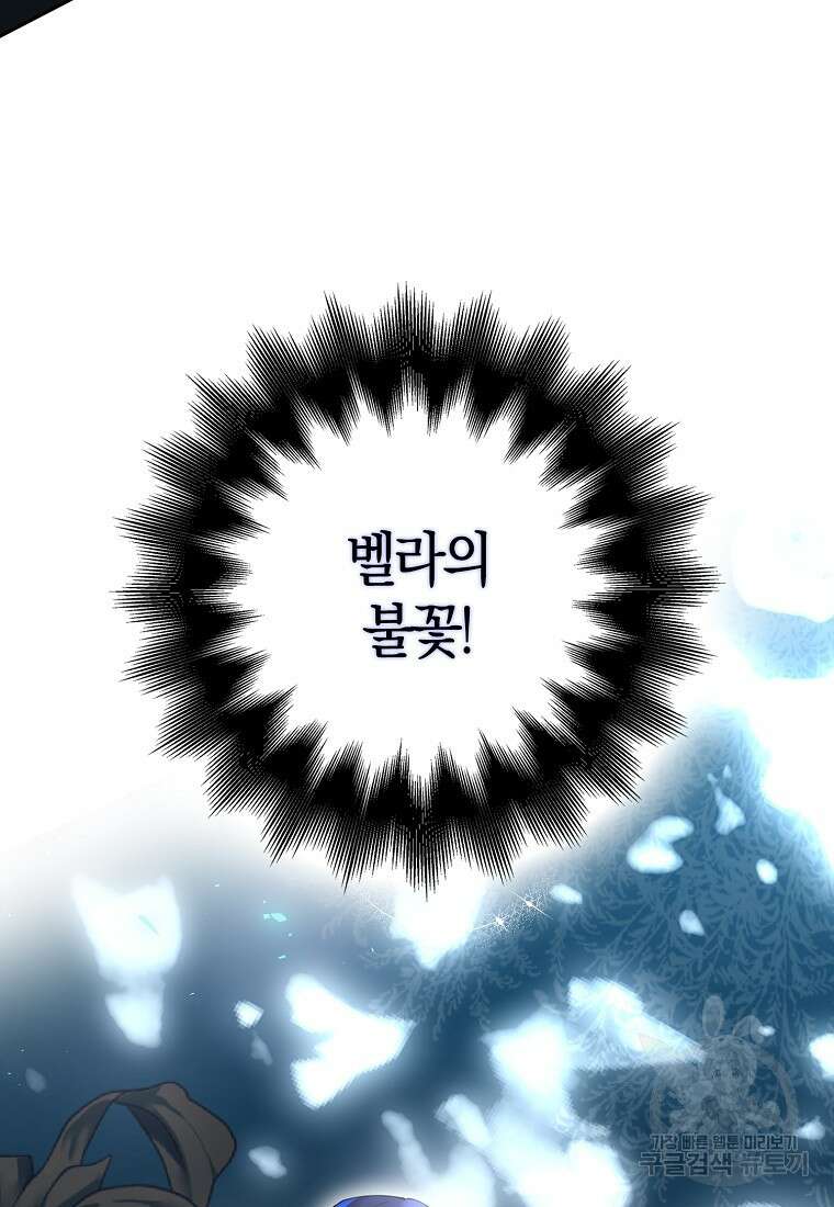 마녀의 아들을 지키는 이유 5화 86
