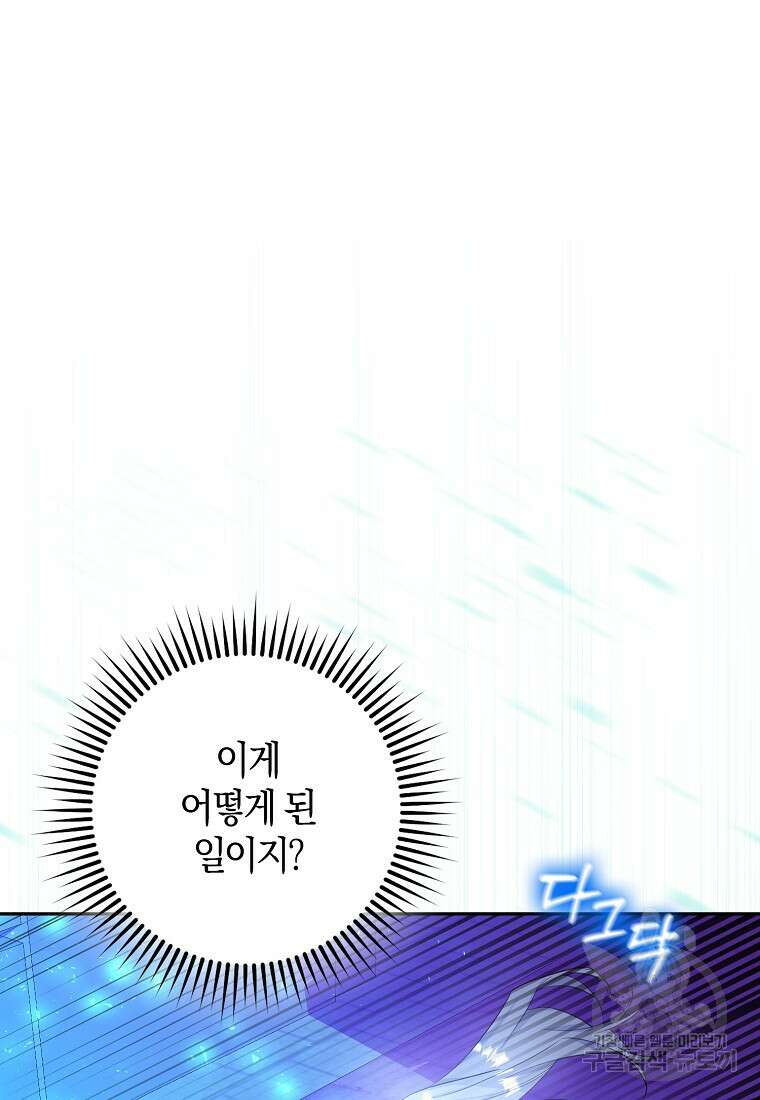 마녀의 아들을 지키는 이유 5화 88