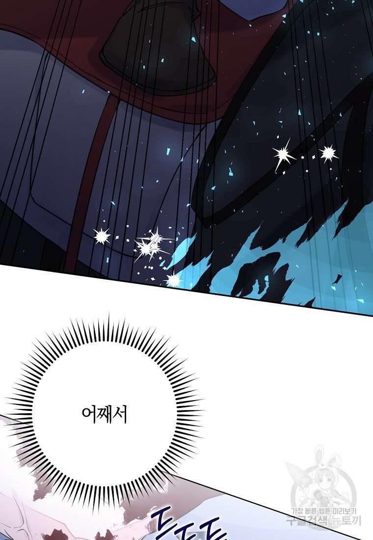 마녀의 아들을 지키는 이유 5화 106