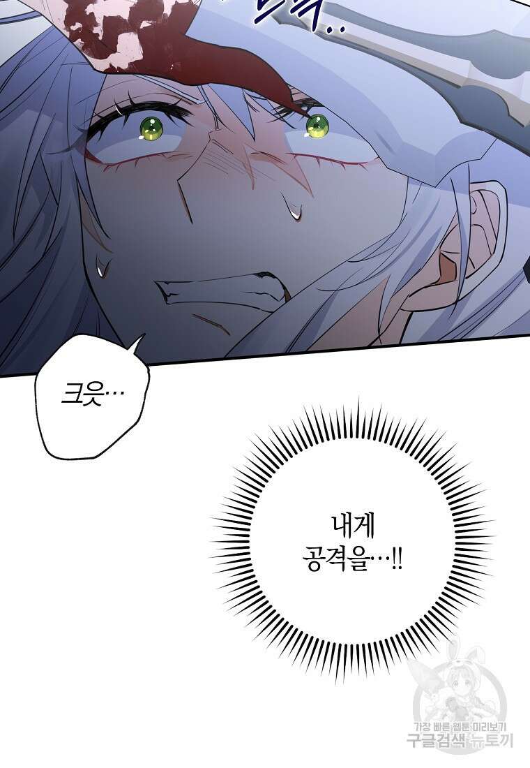 마녀의 아들을 지키는 이유 5화 107