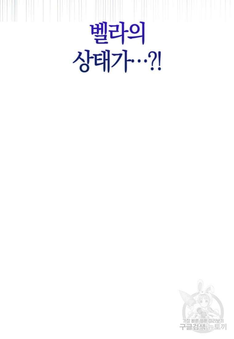 마녀의 아들을 지키는 이유 5화 110