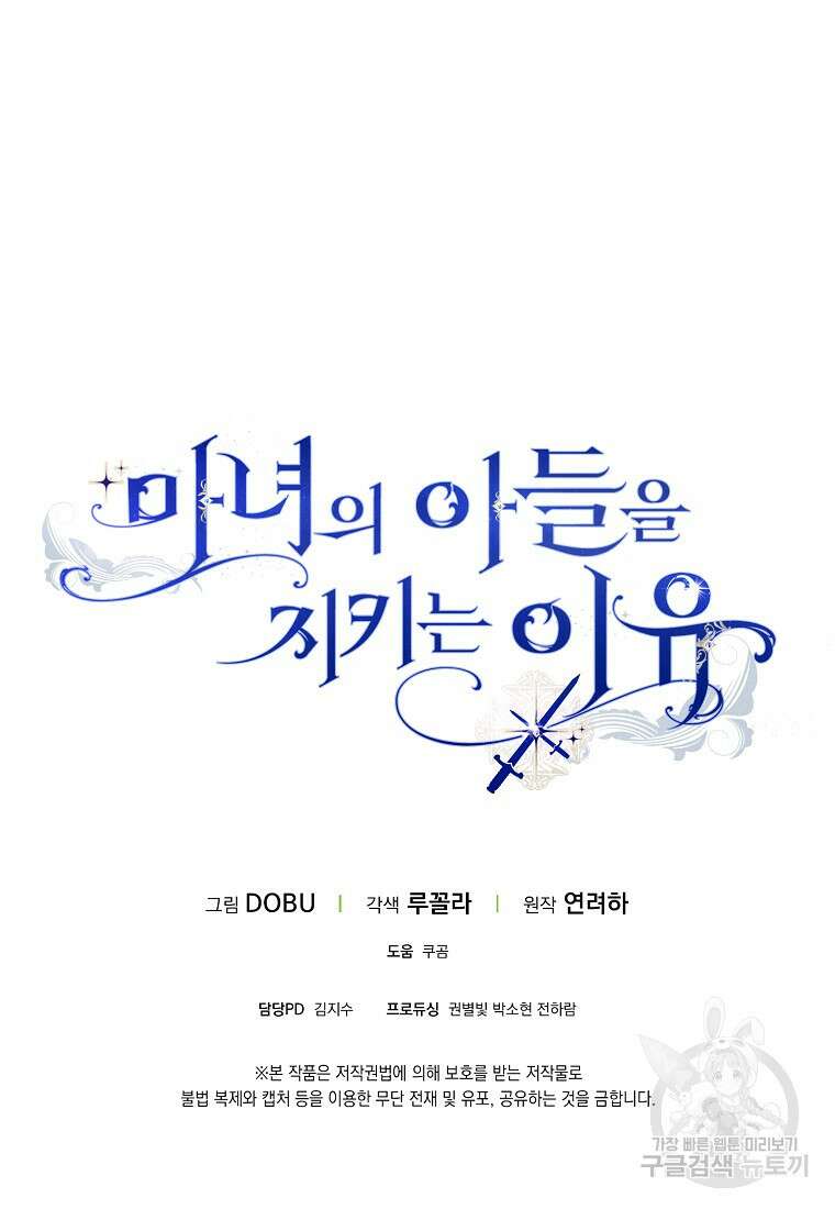마녀의 아들을 지키는 이유 5화 111