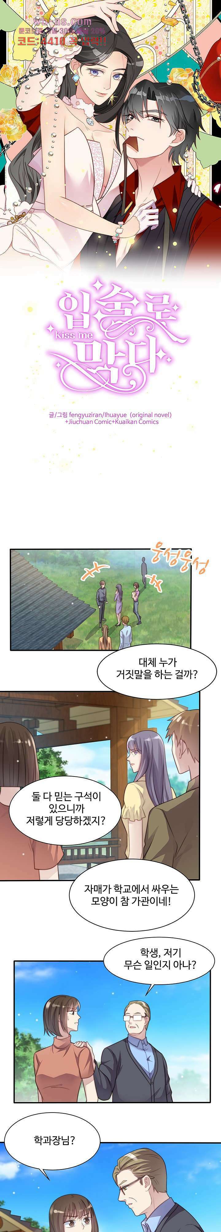 입술로 막다 59화 1