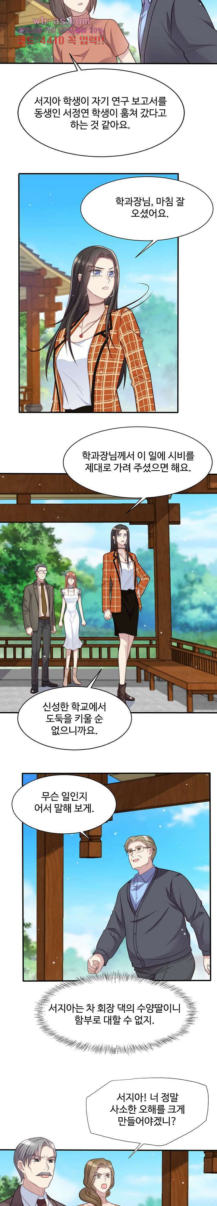 입술로 막다 59화 2