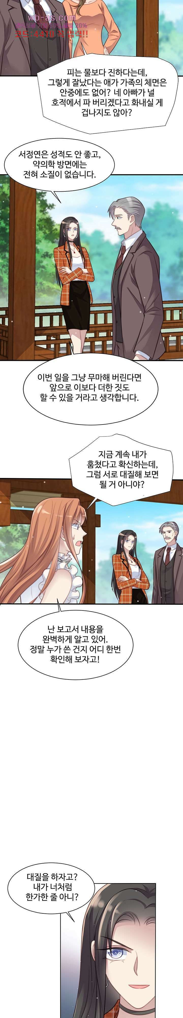입술로 막다 59화 3