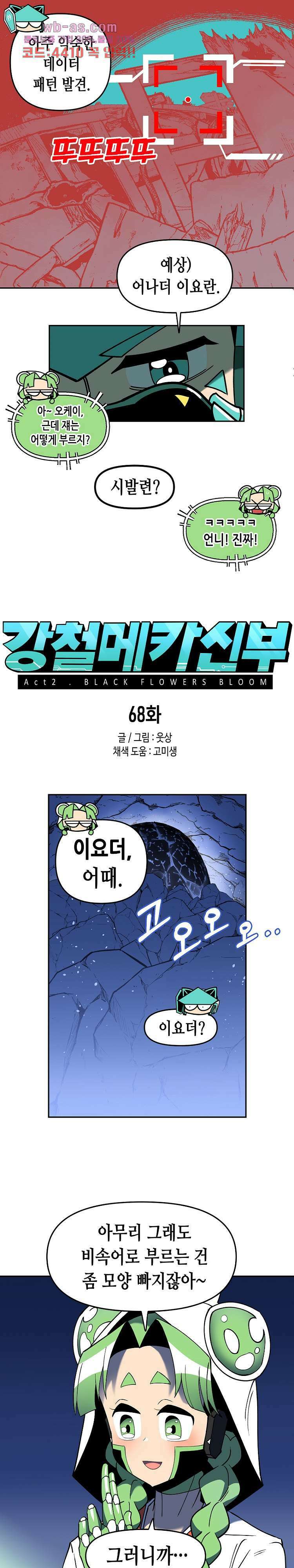 강철메카신부 68화 1