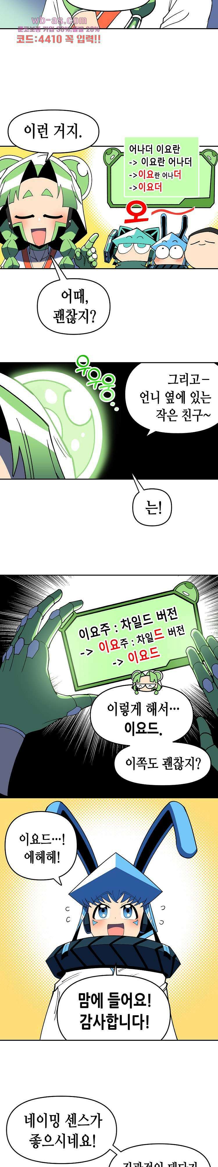 강철메카신부 68화 2