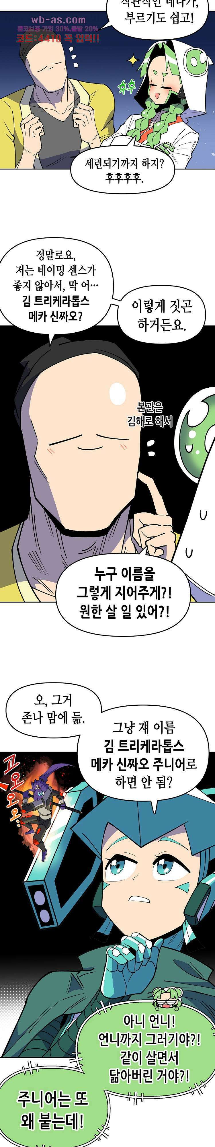 강철메카신부 68화 3