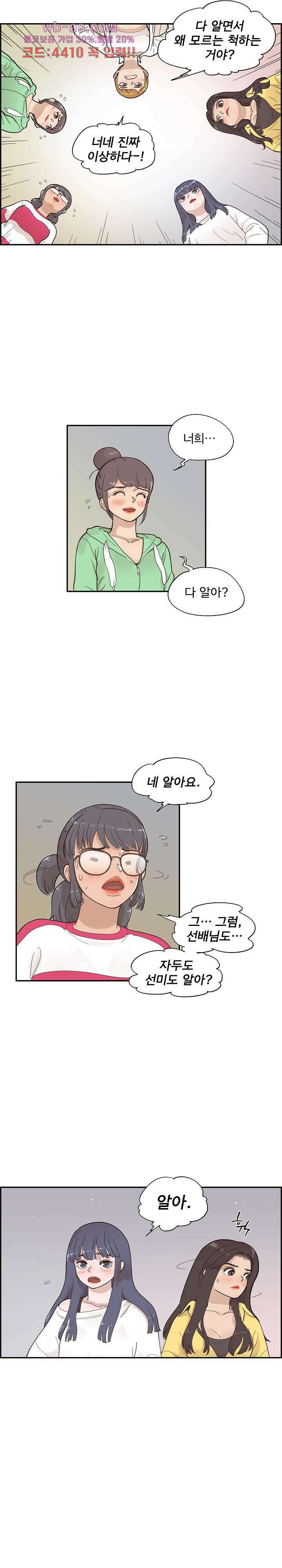 그놈의 여대 100화 2