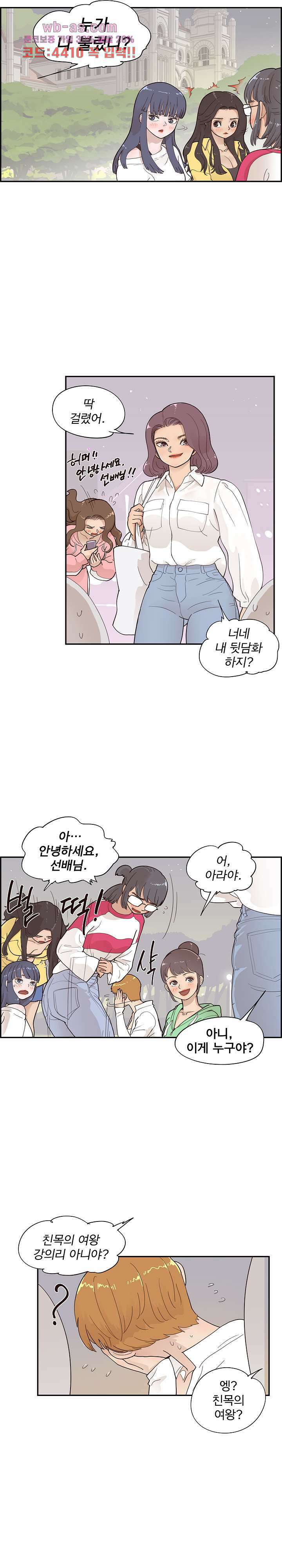 그놈의 여대 100화 3