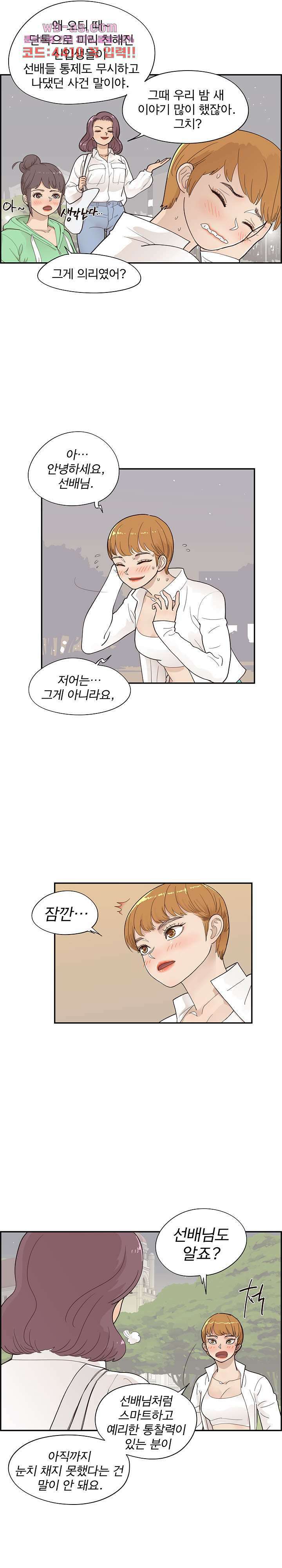 그놈의 여대 100화 4