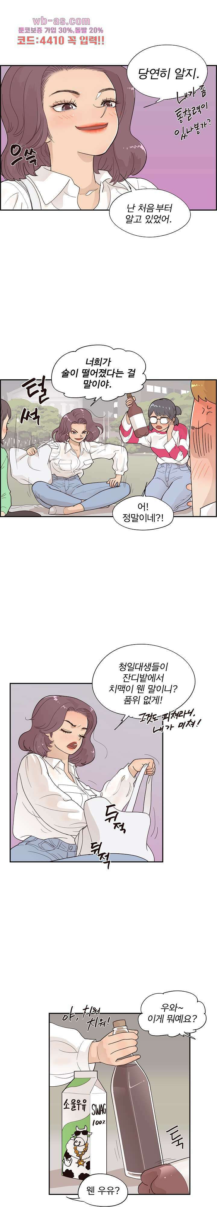 그놈의 여대 100화 5