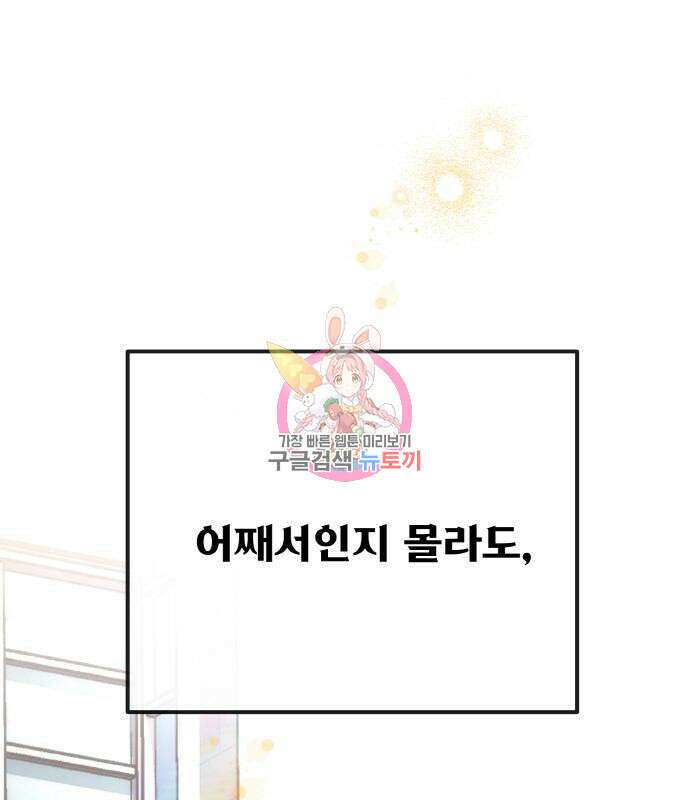 게임 최강 트롤러 34화 1