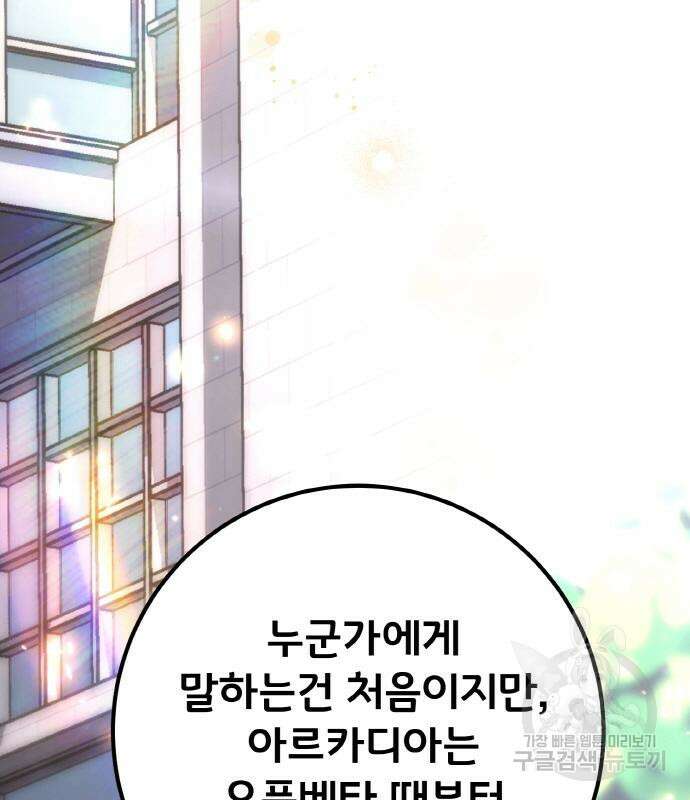 게임 최강 트롤러 34화 2