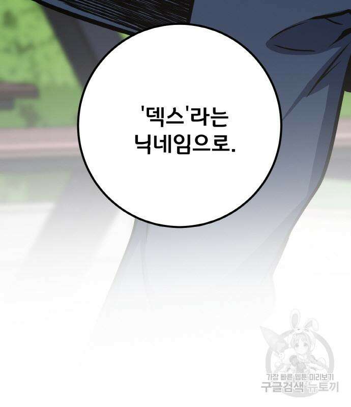 게임 최강 트롤러 34화 6