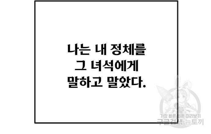 게임 최강 트롤러 34화 7