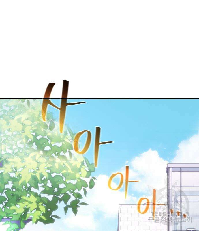 게임 최강 트롤러 34화 9