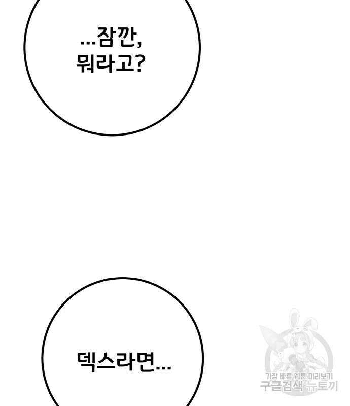 게임 최강 트롤러 34화 13