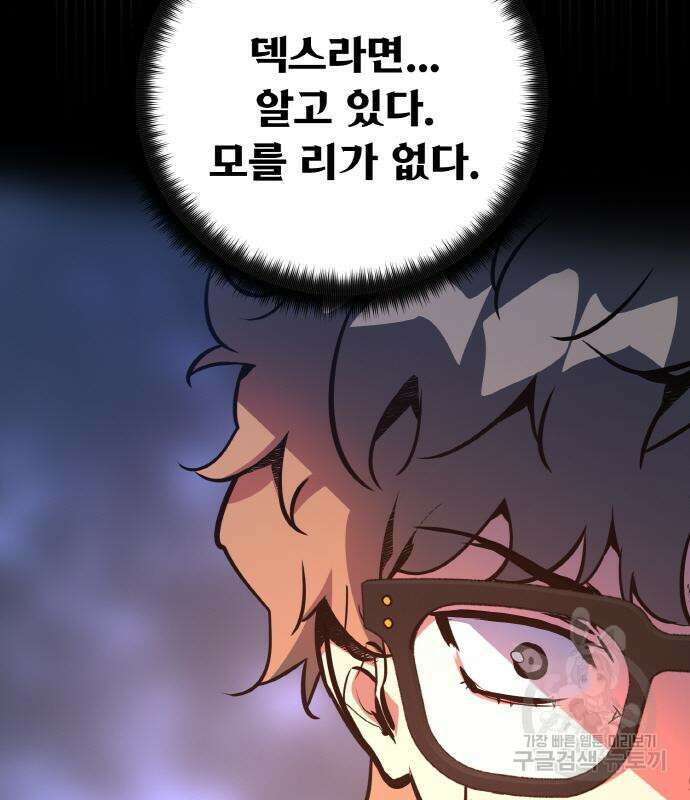 게임 최강 트롤러 34화 16