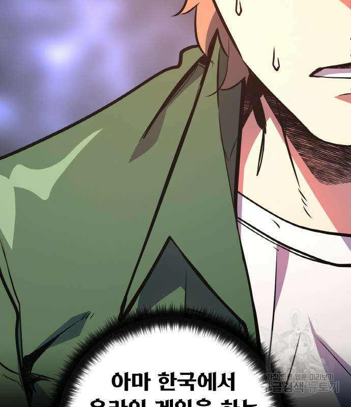 게임 최강 트롤러 34화 17