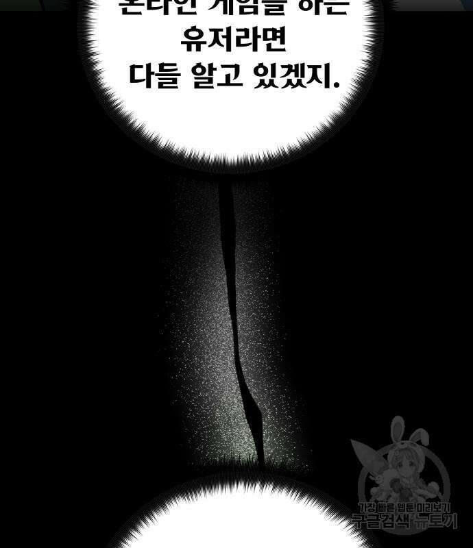 게임 최강 트롤러 34화 18