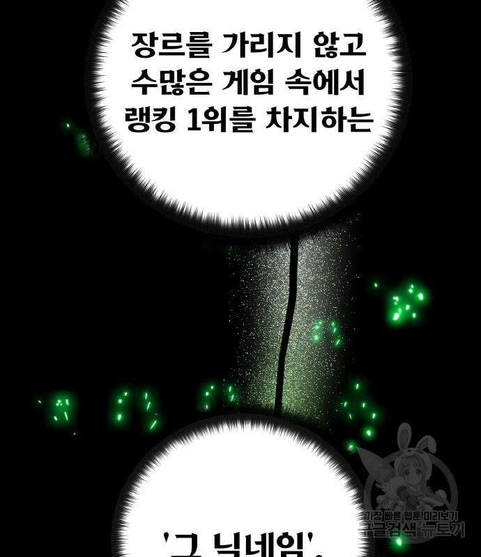 게임 최강 트롤러 34화 19