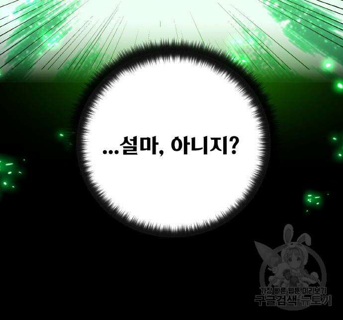 게임 최강 트롤러 34화 21