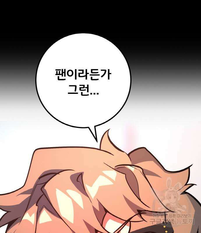 게임 최강 트롤러 34화 22