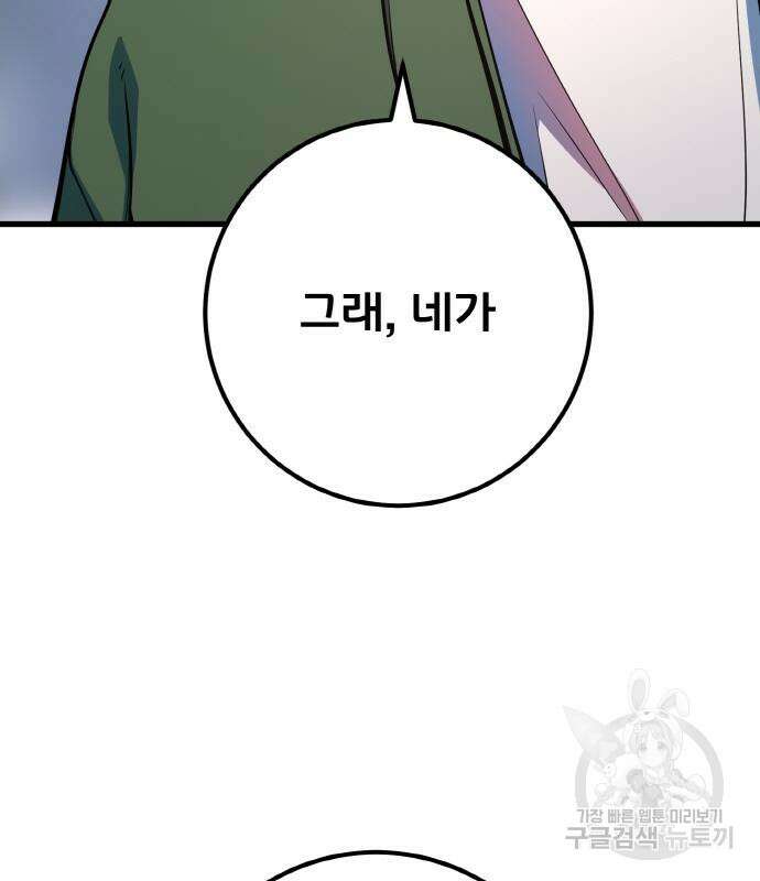 게임 최강 트롤러 34화 24