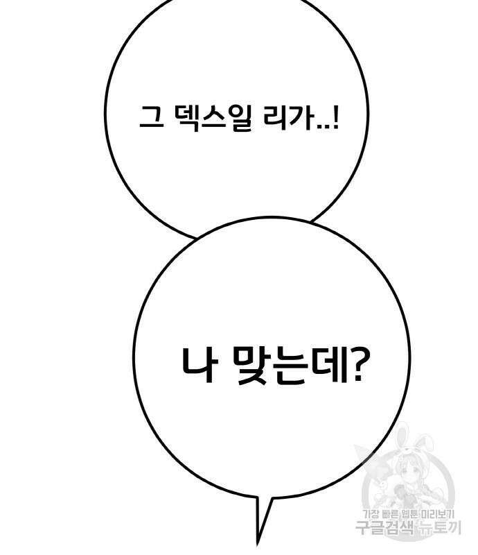 게임 최강 트롤러 34화 25