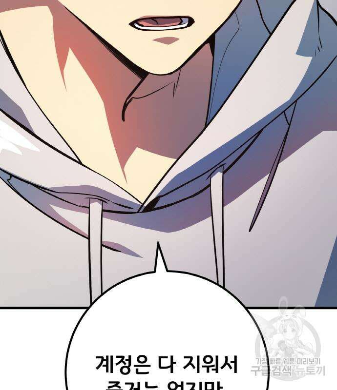 게임 최강 트롤러 34화 27