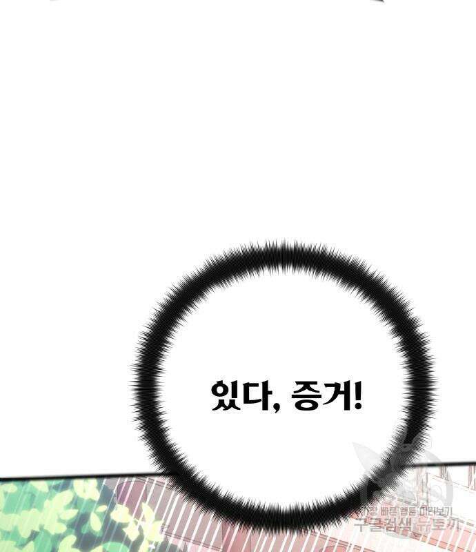 게임 최강 트롤러 34화 31