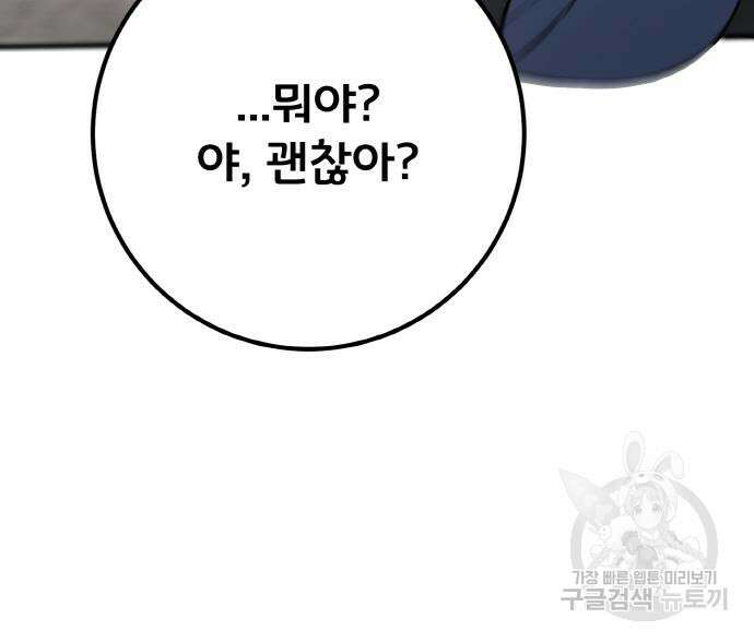 게임 최강 트롤러 34화 34