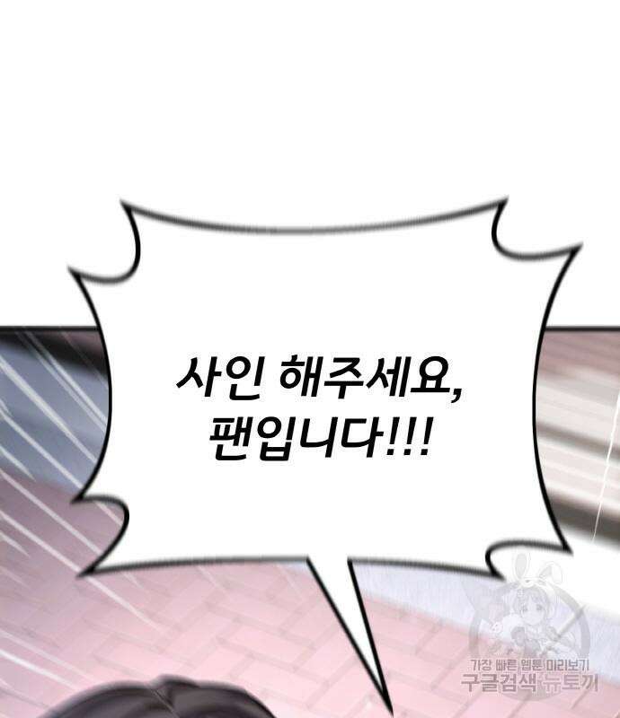 게임 최강 트롤러 34화 37