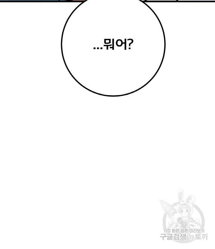 게임 최강 트롤러 34화 42