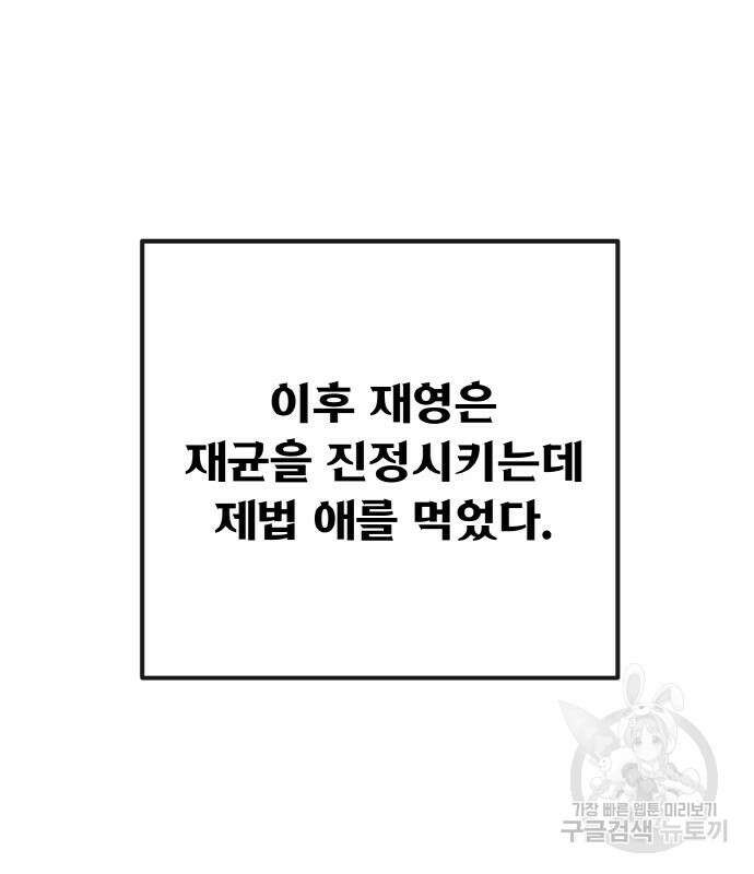 게임 최강 트롤러 34화 43