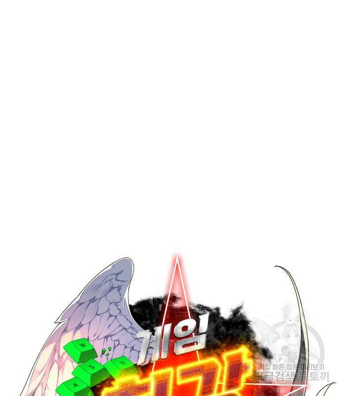 게임 최강 트롤러 34화 44