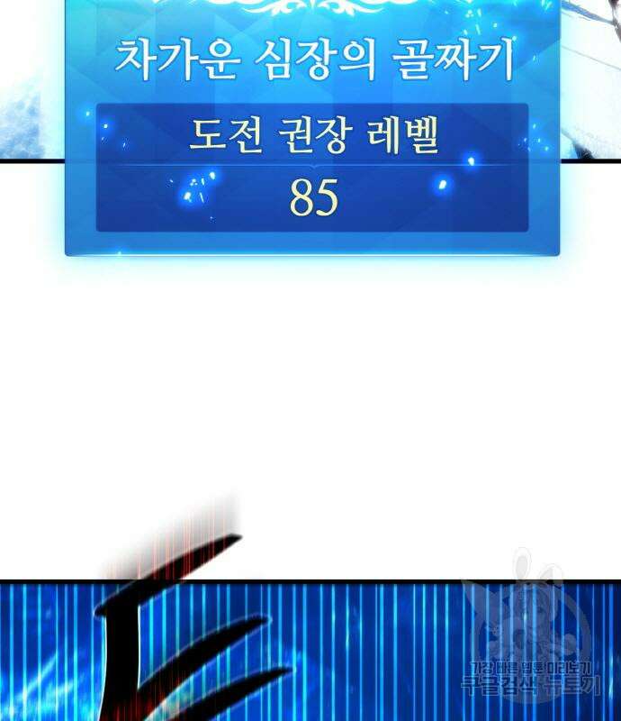 게임 최강 트롤러 34화 49