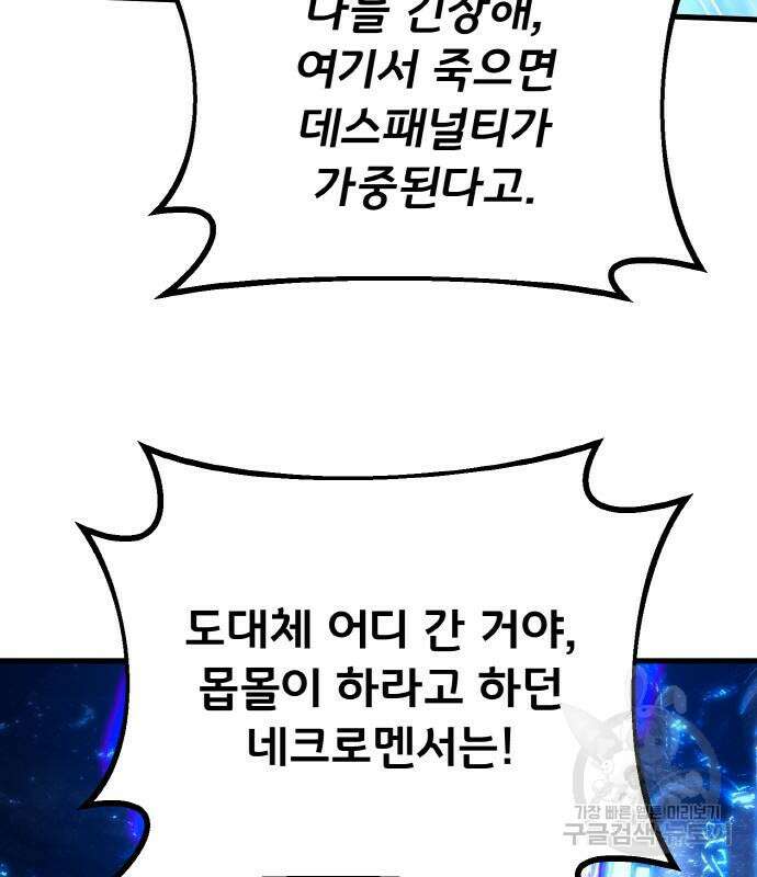 게임 최강 트롤러 34화 55