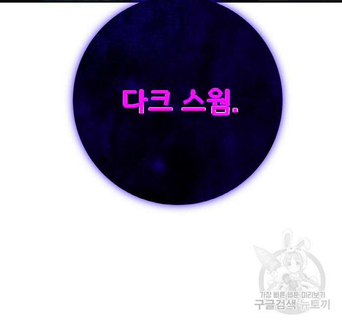 게임 최강 트롤러 34화 59