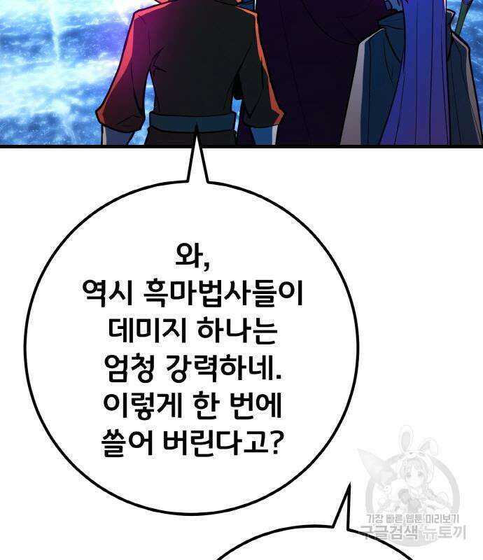 게임 최강 트롤러 34화 66