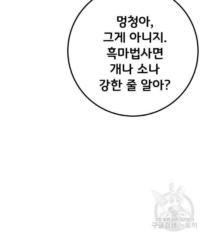게임 최강 트롤러 34화 67