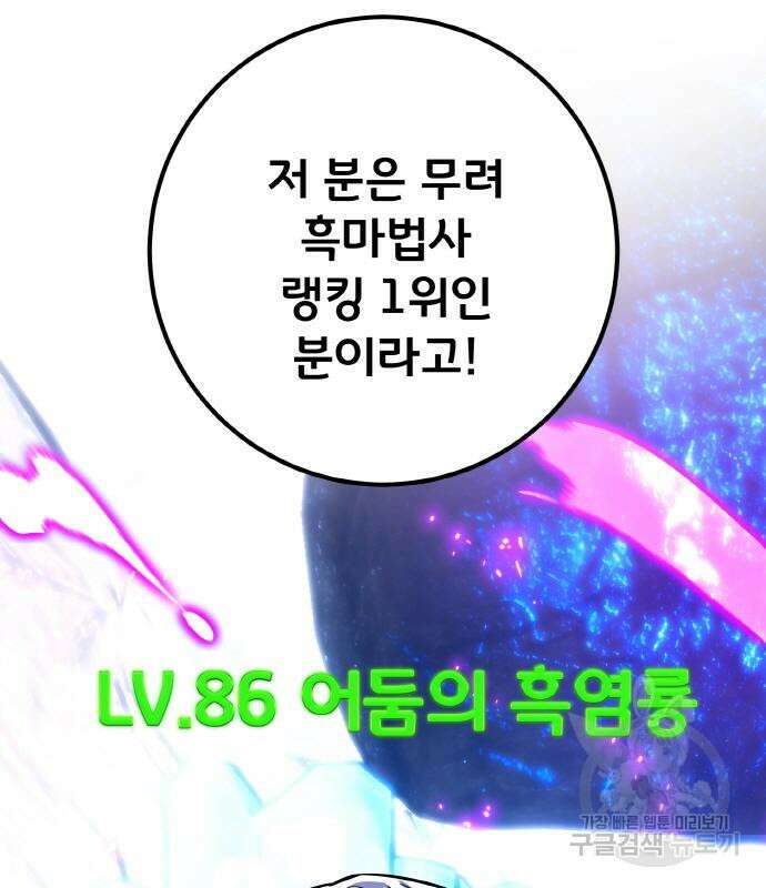 게임 최강 트롤러 34화 68