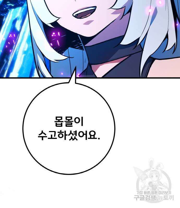 게임 최강 트롤러 34화 73