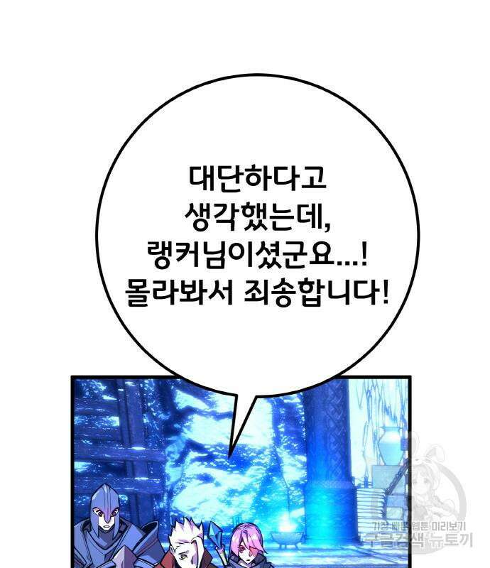 게임 최강 트롤러 34화 74