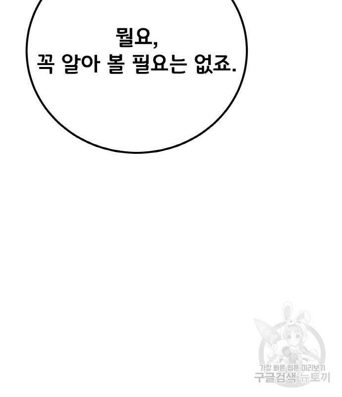 게임 최강 트롤러 34화 76