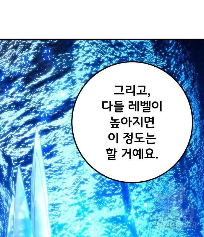 게임 최강 트롤러 34화 77